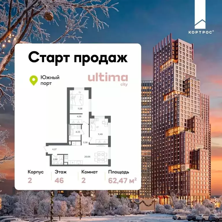 2-к кв. Москва Ультима Сити жилой комплекс (62.47 м) - Фото 1