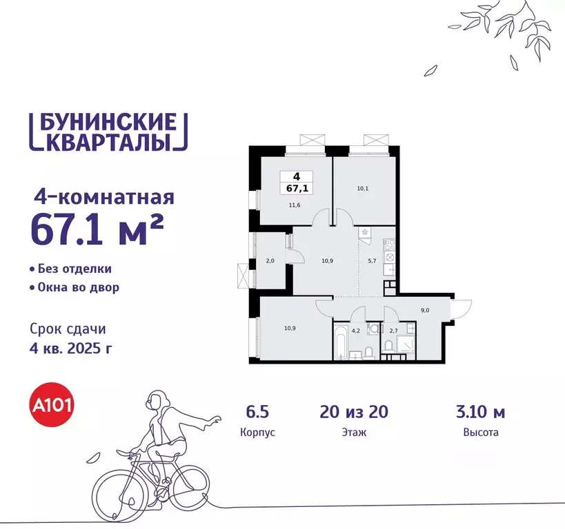 4-к кв. Москва Бунинские Кварталы жилой комплекс, 6.1 (67.1 м) - Фото 0