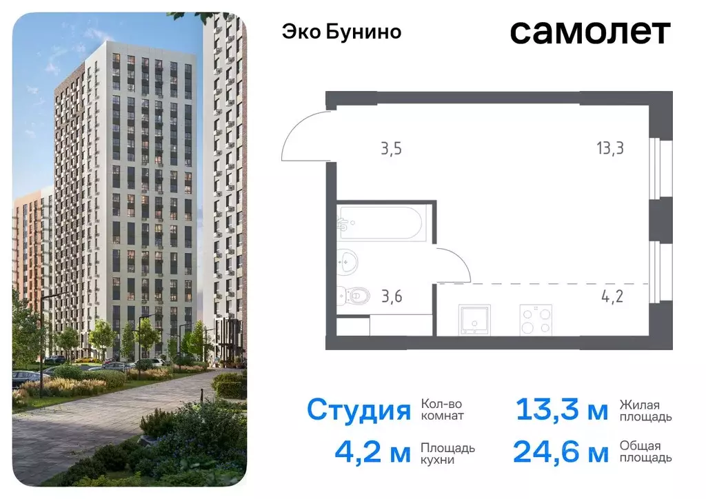 Студия Москва д. Столбово, Эко Бунино жилой комплекс, 15 (24.6 м) - Фото 0