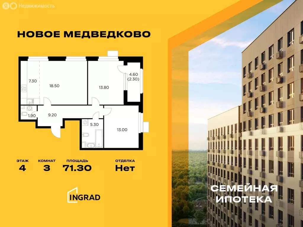 3-комнатная квартира: Мытищи, микрорайон 17А, ЖК Новое Медведково, к35 ... - Фото 0