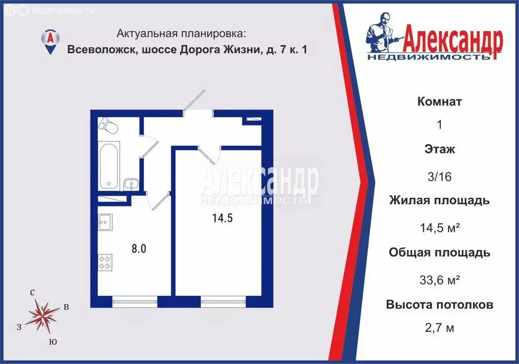 1-комнатная квартира: Всеволожск, шоссе Дорога Жизни, 7к1 (33.6 м) - Фото 1
