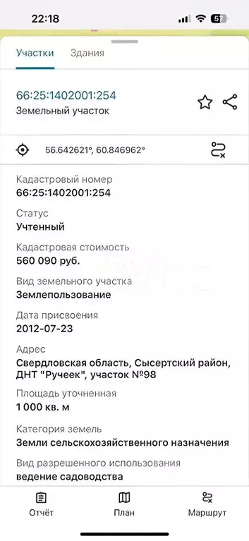 Участок в Свердловская область, Сысертский муниципальный округ, Ручеек ... - Фото 0