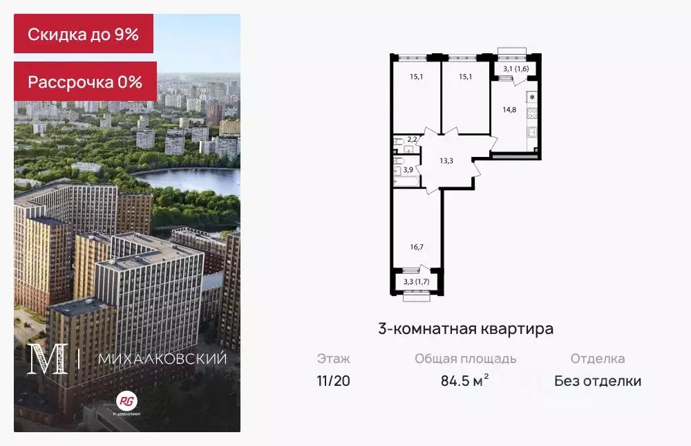 3-к кв. Москва Михалковская ул., 48к1 (84.5 м) - Фото 0