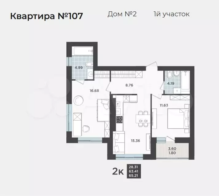 2-к. квартира, 63,4 м, 4/9 эт. - Фото 1