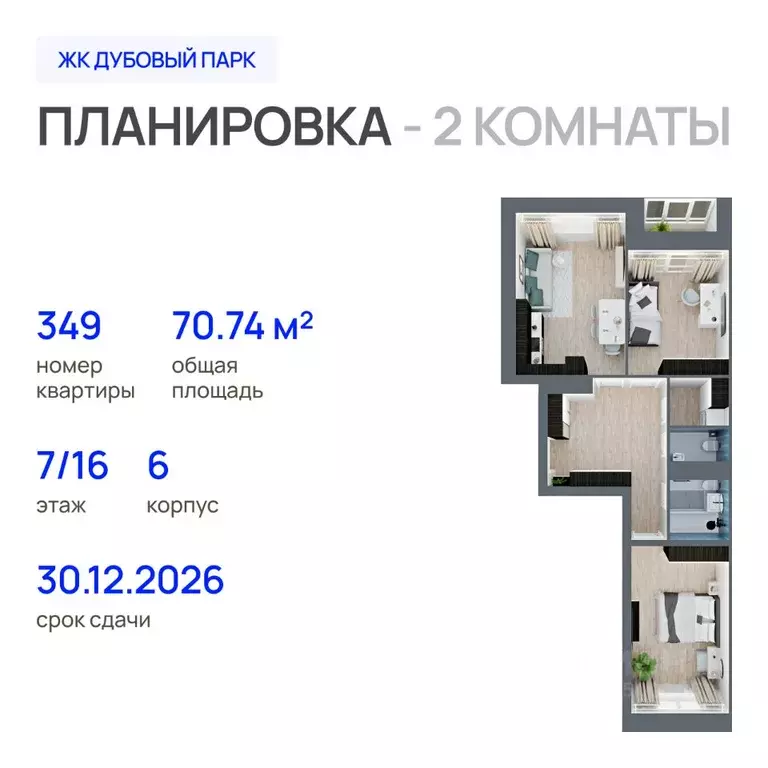 2-к кв. Марий Эл, Йошкар-Ола Дубовый парк жилой комплекс (70.74 м) - Фото 0
