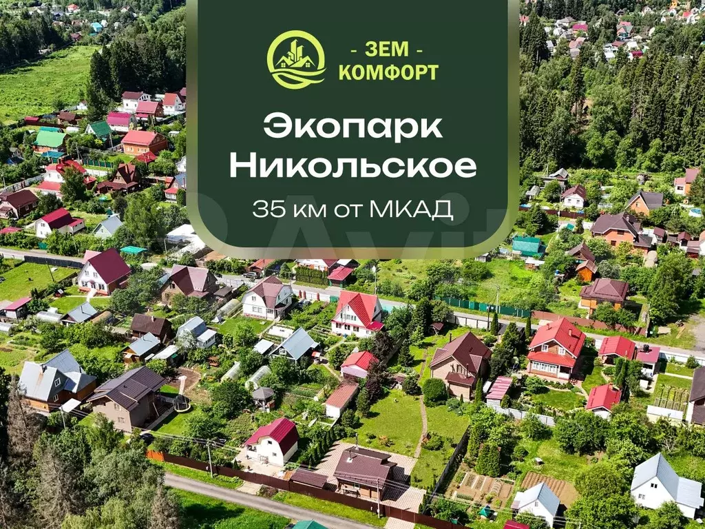 Участок 8,4 сот. (СНТ, ДНП) - Фото 0