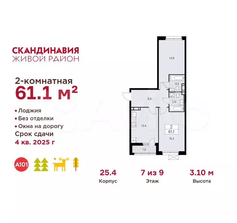 2-к. квартира, 61,1 м, 7/9 эт. - Фото 0
