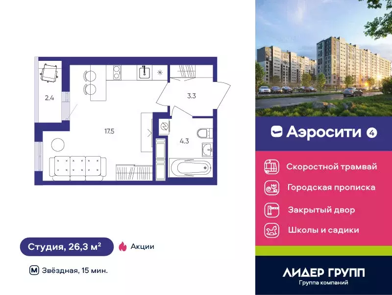 Квартира-студия: посёлок Шушары, Старорусский проспект, 3к1 (26.3 м) - Фото 1