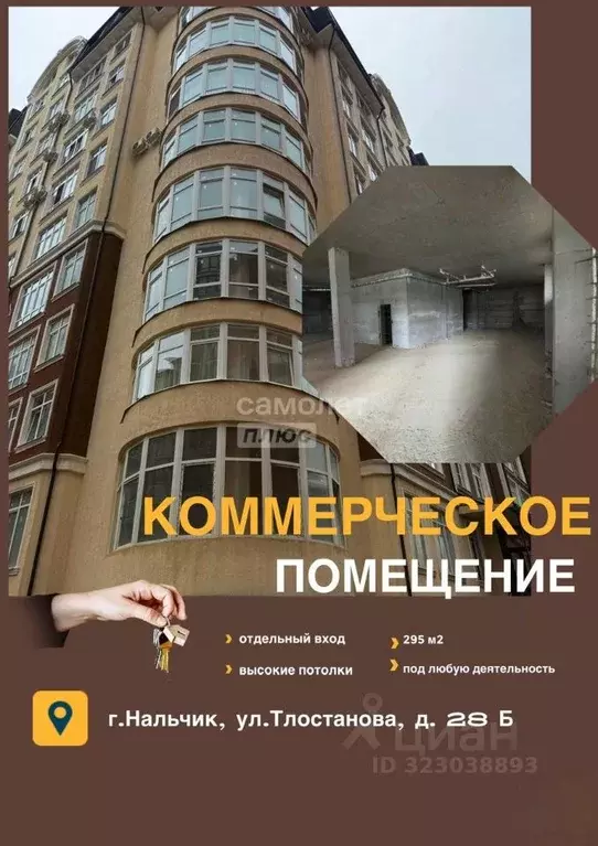 Помещение свободного назначения в Кабардино-Балкария, Нальчик ул. ... - Фото 0