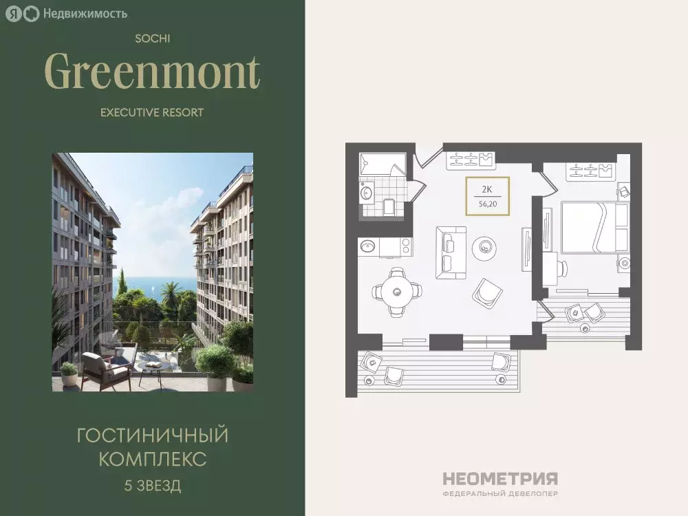 2-комнатная квартира: Адлер, улица Ленина, 280А (56.9 м) - Фото 1