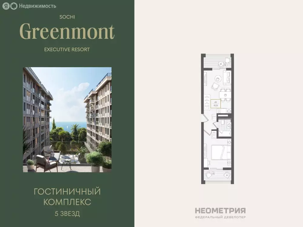 2-комнатная квартира: Адлер, улица Ленина, 280А (44.2 м) - Фото 1
