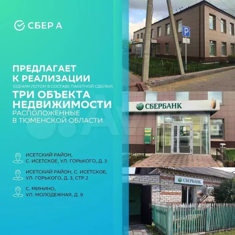 Нежилые помещения (пакетная сделка) - Фото 0