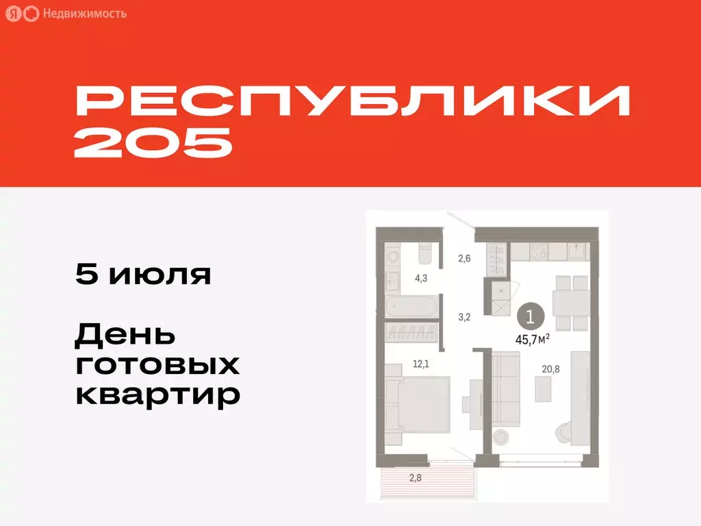 1-комнатная квартира: Тюмень, Ленинский округ (45.71 м) - Фото 0