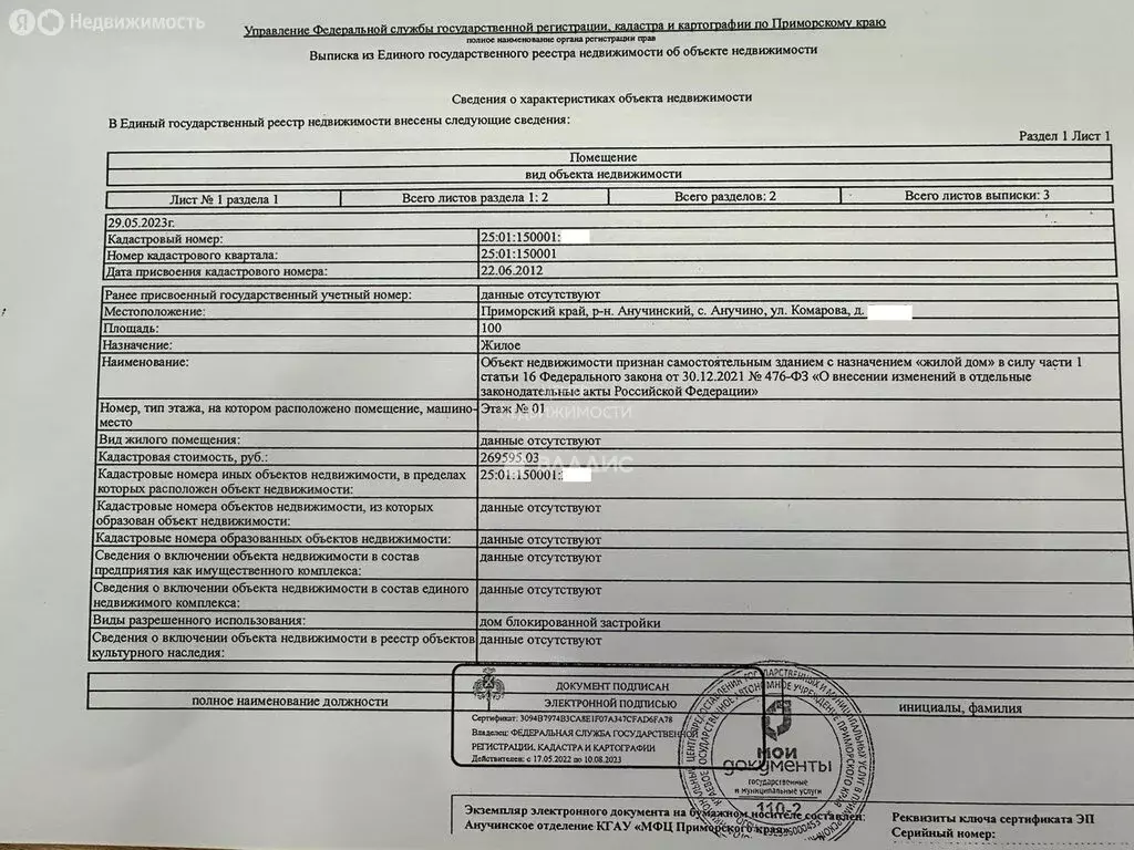 Дом в село Анучино, улица Комарова, 7 (100 м) - Фото 0