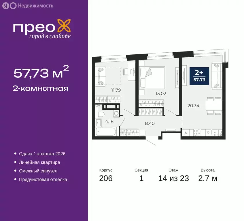 2-комнатная квартира: Тюмень, Арктическая улица, 16 (57.73 м) - Фото 1