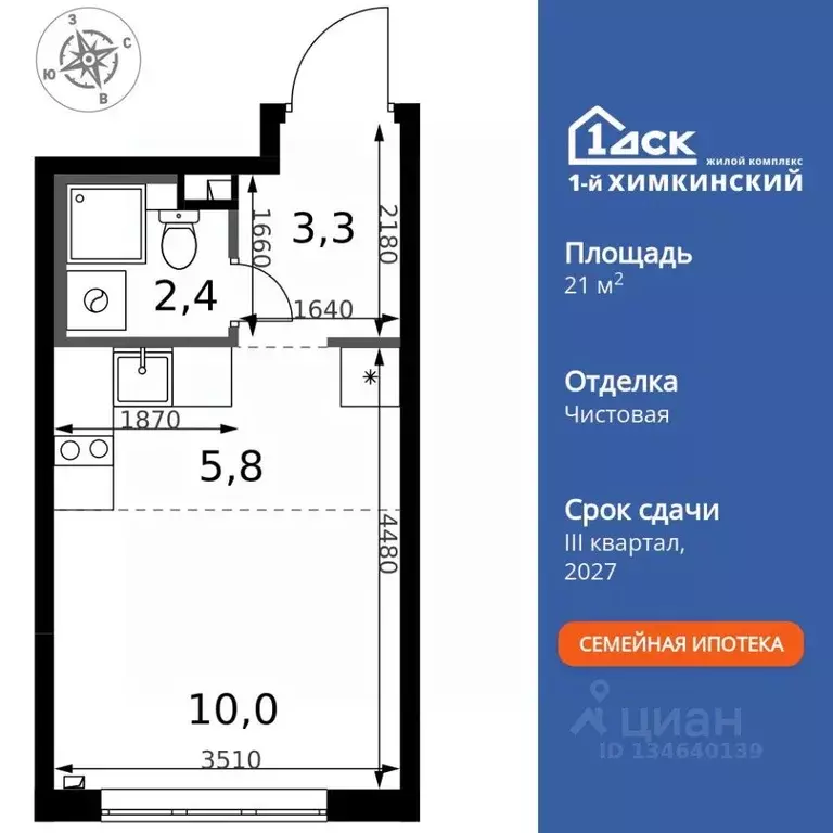 Студия Московская область, Химки Клязьма-Старбеево мкр, Международный ... - Фото 1