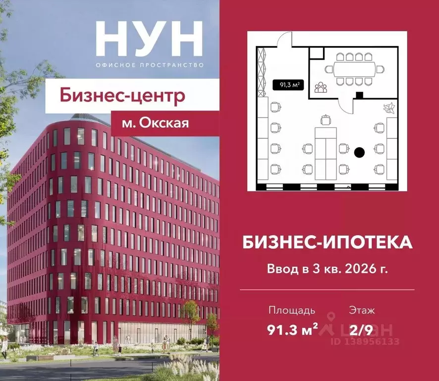 Офис в Москва Окская ул., 9 (91 м) - Фото 1