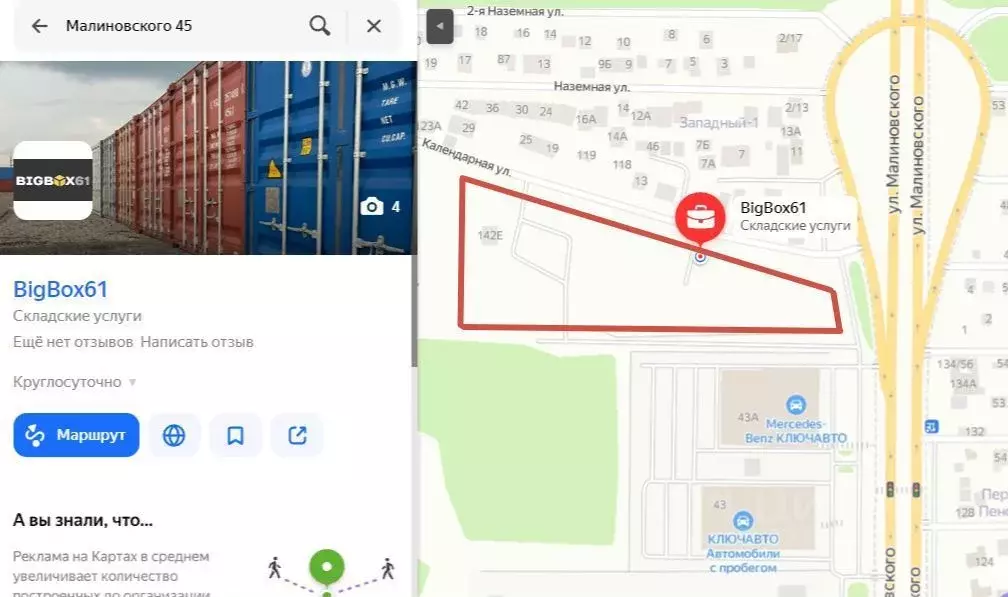 Склад в Ростовская область, Ростов-на-Дону ул. Малиновского, 45 (15 м) - Фото 1