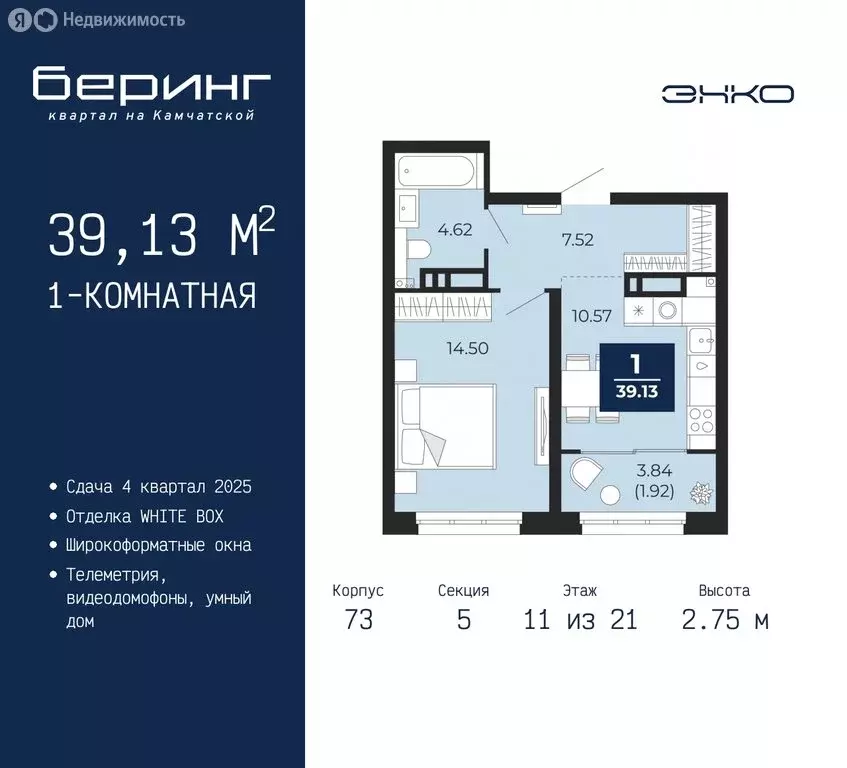 1-комнатная квартира: Тюмень, микрорайон Энтузиастов (39.13 м) - Фото 0