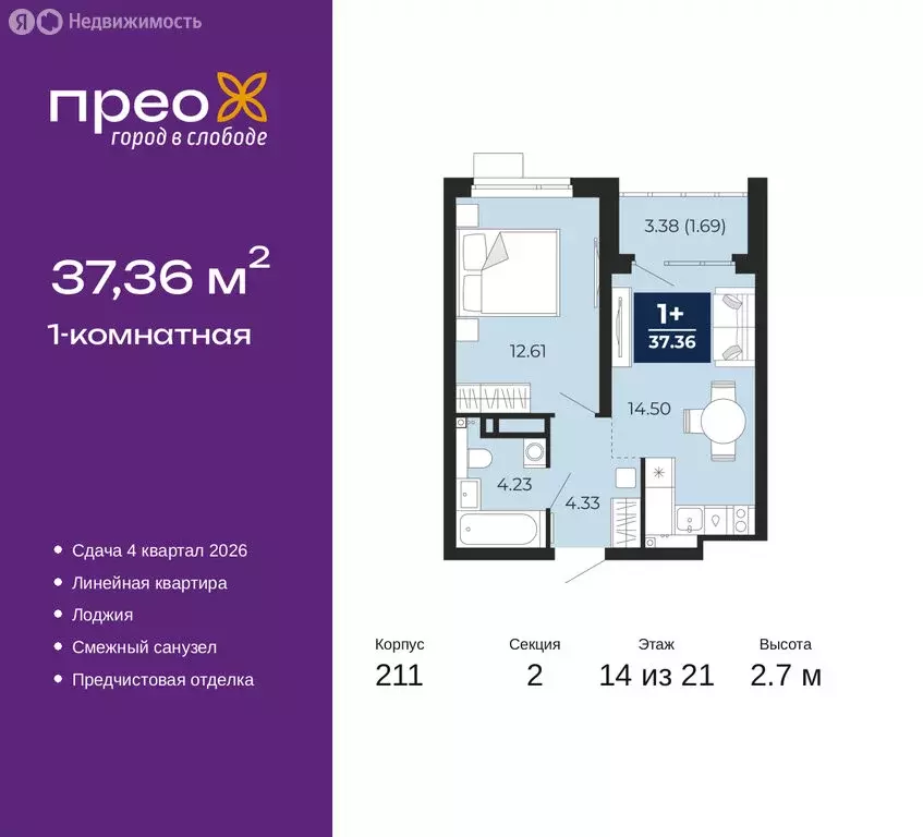 1-комнатная квартира: Тюмень, Арктическая улица, 6 (37.36 м) - Фото 1