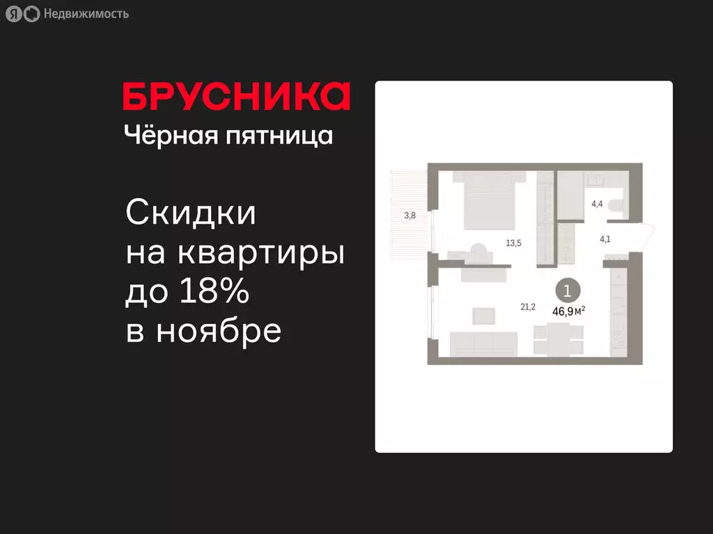 1-комнатная квартира: Новоселье, ЖК Брусника (46.92 м) - Фото 1