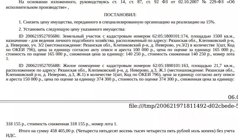 Свободной планировки кв. Рязанская область, Клепиковский муниципальный ... - Фото 2