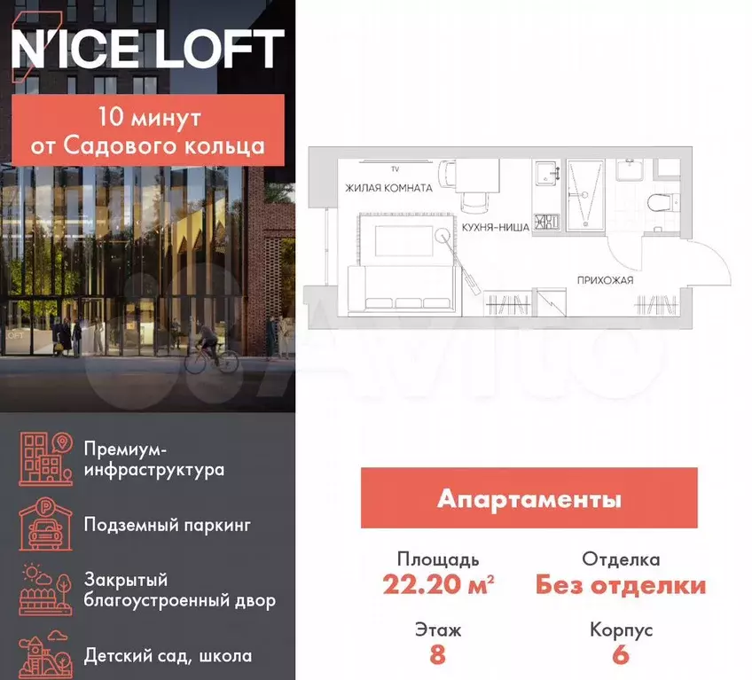 Апартаменты-студия, 22,2 м, 8/21 эт. - Фото 0
