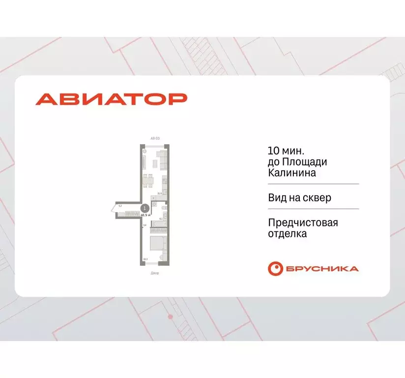 1-комнатная квартира: Новосибирск, улица Аэропорт, 88 (48.86 м) - Фото 0