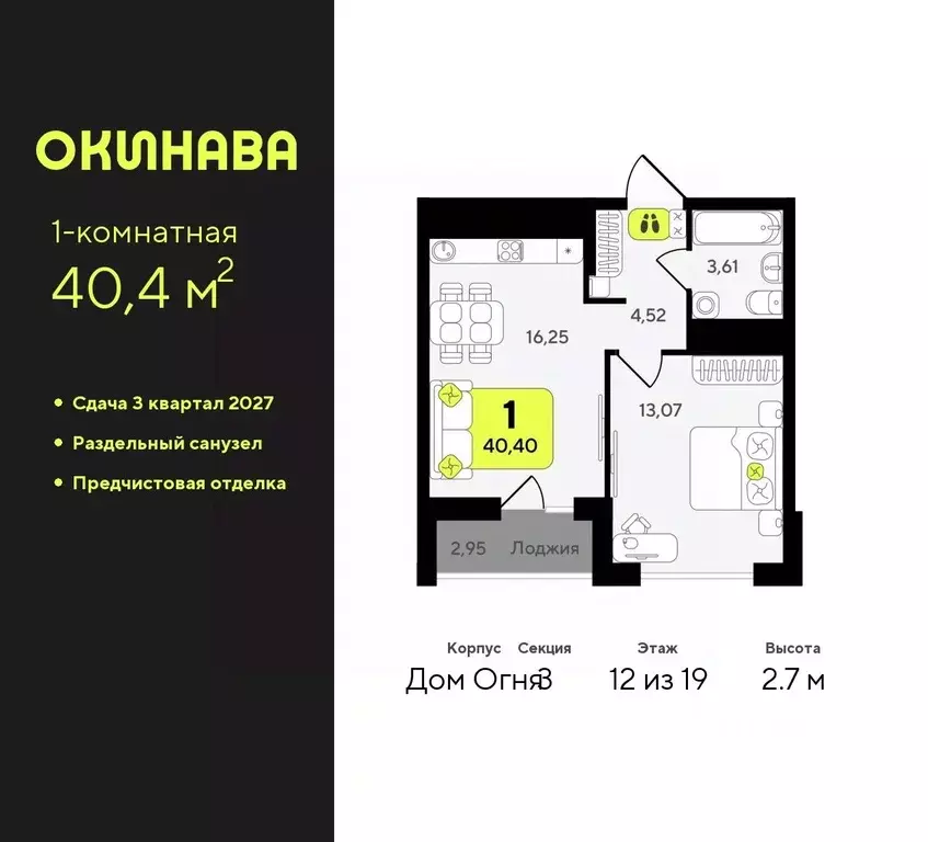 1-к кв. Тюменская область, Тюмень Окинава жилой комплекс (40.4 м) - Фото 0