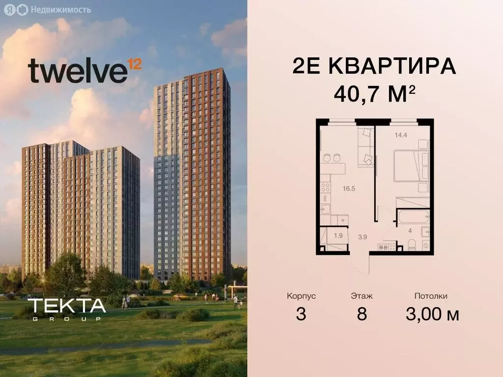 2-комнатная квартира: Москва, жилой комплекс Твелв, 3 (40.7 м) - Фото 0