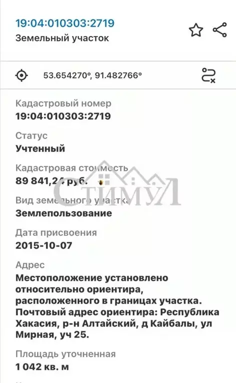 Участок в Хакасия, Алтайский район, д. Кайбалы ул. Абаканская (10.4 ... - Фото 1