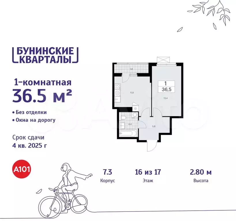 1-к. квартира, 36,5 м, 16/17 эт. - Фото 0