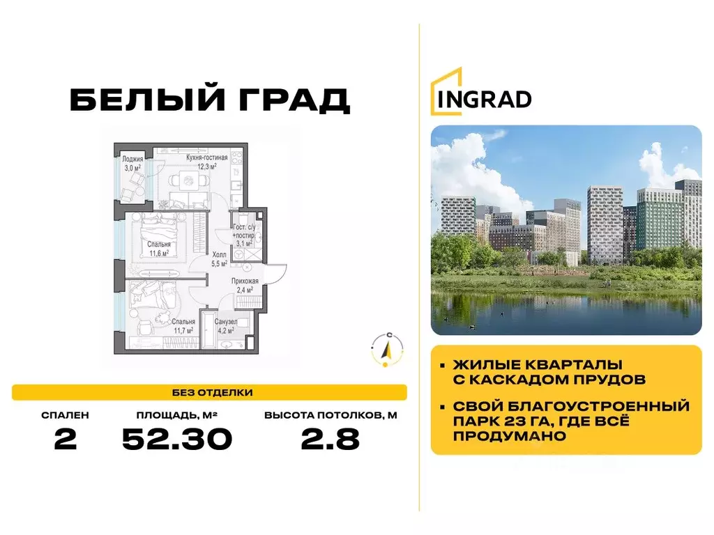 2-к кв. Московская область, Мытищи Белый Grad жилой комплекс (52.3 м) - Фото 0