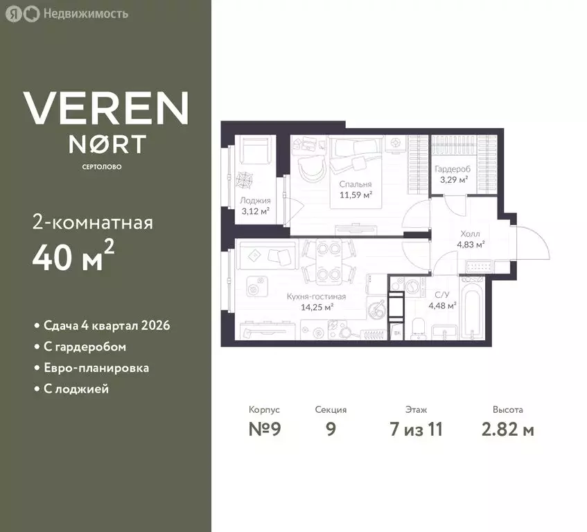 1-комнатная квартира: Сертолово, ЖК Верен Норт Сертолово (40 м) - Фото 1