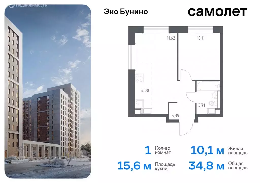 1-комнатная квартира: деревня Столбово, ЖК Эко Бунино, 14.2 (34.83 м) - Фото 0