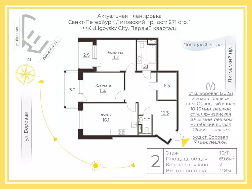 2-к кв. Санкт-Петербург Лиговский просп., 271 (69.6 м) - Фото 1