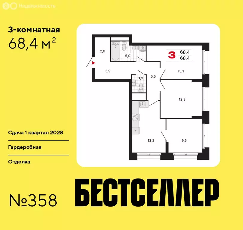 3-комнатная квартира: Москва, ЖК Бестселлер (68.4 м) - Фото 0