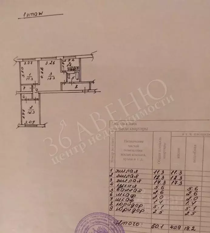 3-к кв. Воронежская область, Воронеж Новосибирская ул., 25/2 (60.1 м) - Фото 1