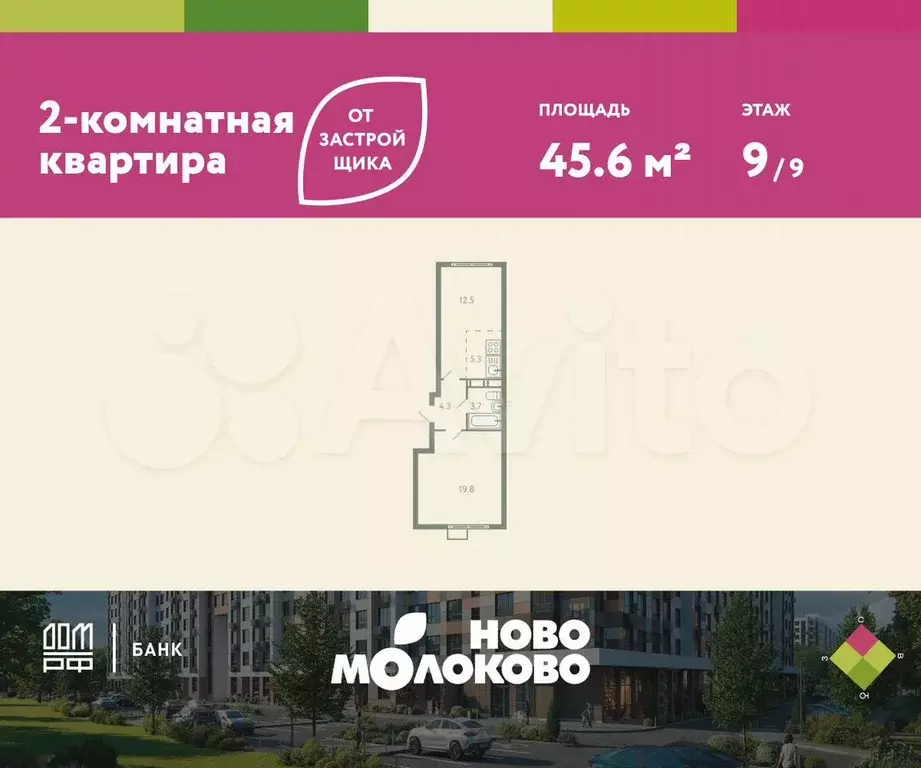 2-к. квартира, 45,6 м, 9/9 эт. - Фото 0