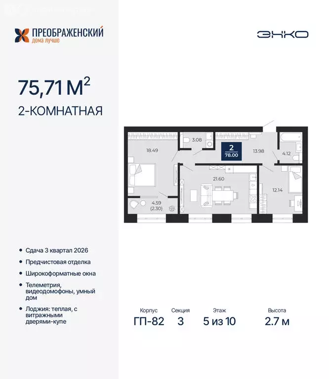 2-комнатная квартира: Новый Уренгой, район Северная Жилая Часть, ... - Фото 1