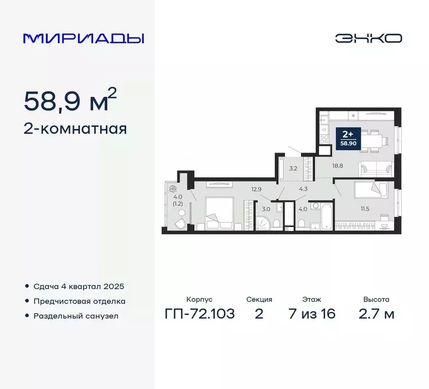 2-к кв. Тюменская область, Тюмень  (58.9 м) - Фото 0