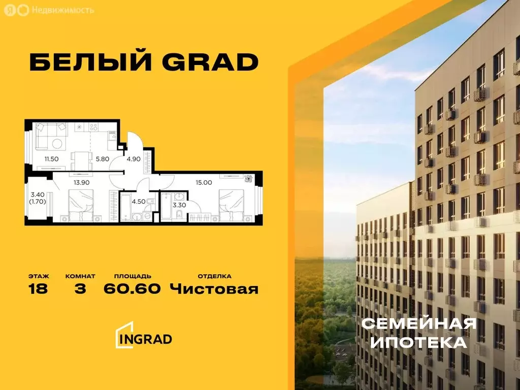 3-комнатная квартира: Мытищи, жилой комплекс Белый Grad, 12.2 (60.6 м) - Фото 0