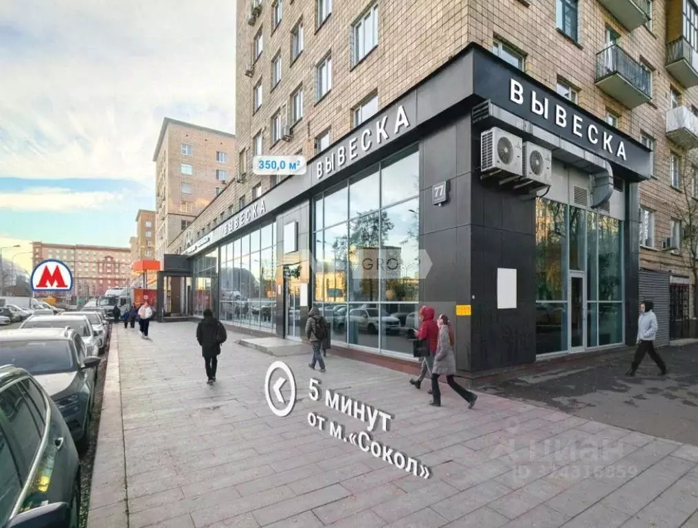 Торговая площадь в Москва Ленинградский просп., 77К4 (350 м) - Фото 1