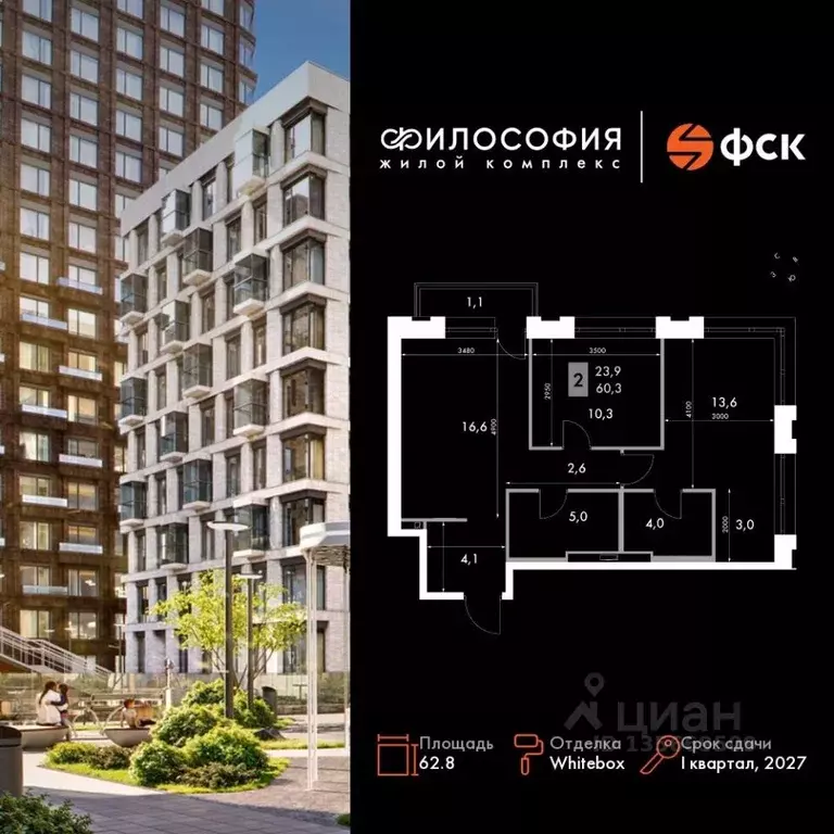 2-к кв. Приморский край, Владивосток Философия жилой комплекс (62.8 м) - Фото 1
