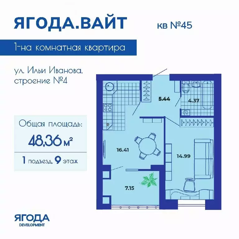 1-комнатная квартира: Брянск, улица Ильи Иванова, 7 (48.36 м) - Фото 0