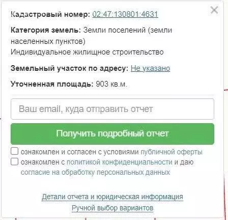 Участок в Уфимский район, Русско-Юрмашский сельсовет, деревня Шмидтово ... - Фото 2
