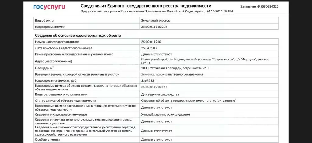 Участок в Приморский край, Надеждинский район, с. Вольно-Надеждинское ... - Фото 1