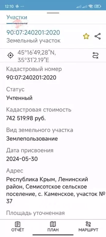 Участок в Крым, Ленинский район, Семисотское с/пос, с. Каменское  (6.0 ... - Фото 0