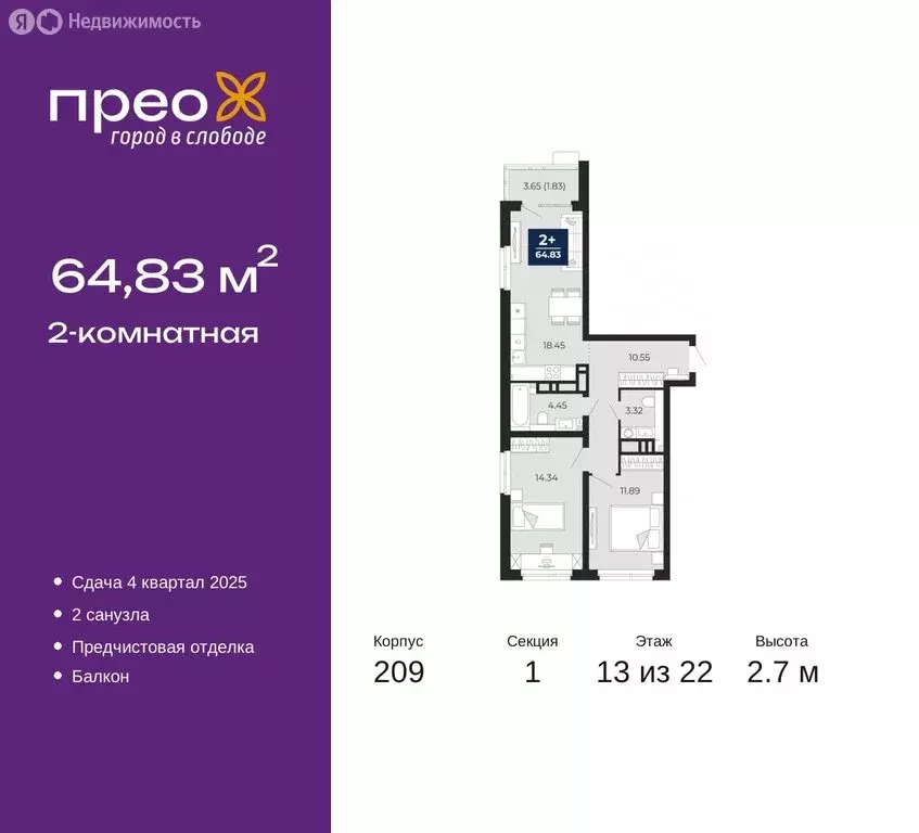 2-комнатная квартира: Тюмень, Арктическая улица, 12 (64.83 м) - Фото 0