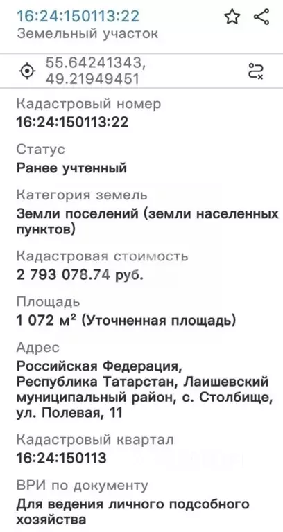 Участок в Татарстан, Лаишевский район, Столбищенское с/пос, с. ... - Фото 2